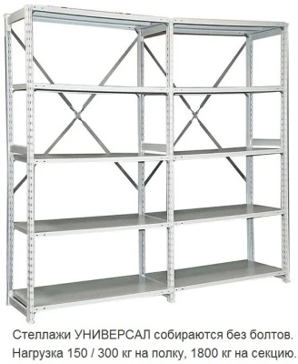 Стеллаж металлический ТСУ 5-150